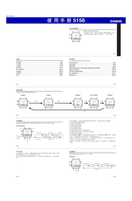 casio 卡西欧 5156